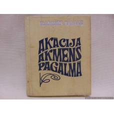 Akācija akmens pagalmā